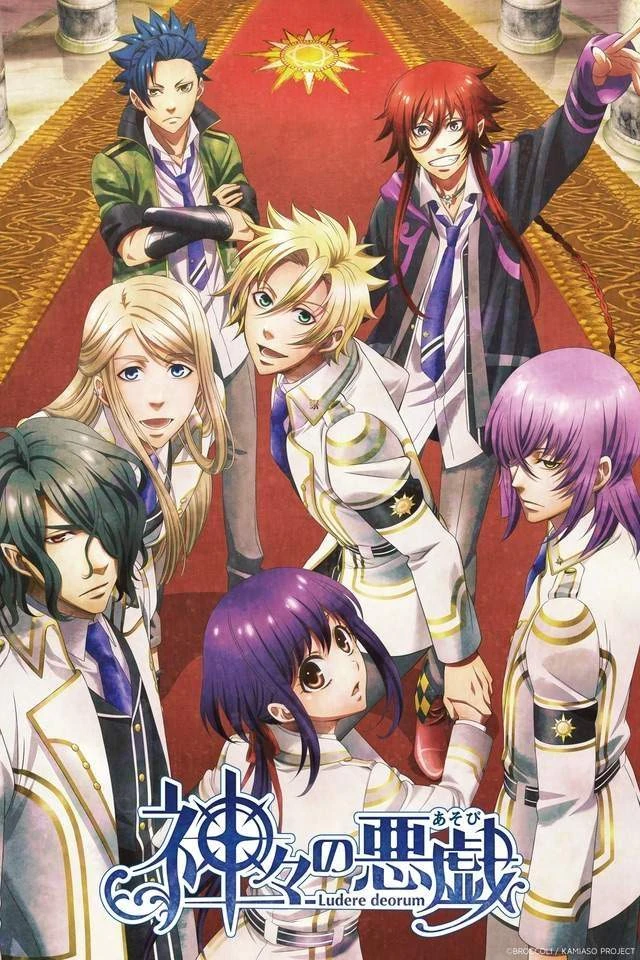 kamigami no asobi