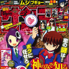 Wallpaper Shonen Sunday The World God Only Knows Wiki Fandom For Android