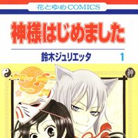 Lista De Volumenes Wiki Kamisama Hajimemashita Kamisama Kiss