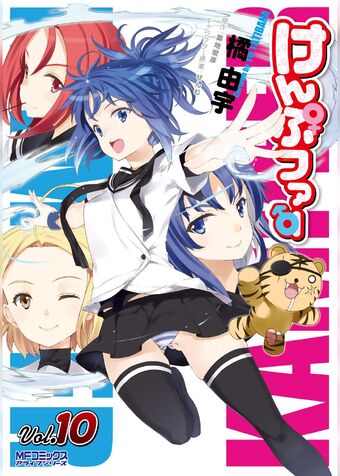 Manga Volume 10 Kampfer Hq Wiki Fandom