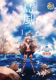 Shimakaze Tsumujikaze no Shoujo vol. 1