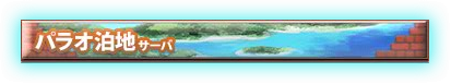 Parao server banner