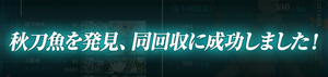 Mackerel obtain message