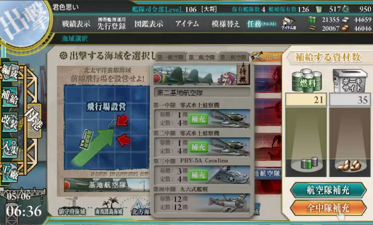 基地航空隊 艦隊收藏中文wiki Fandom