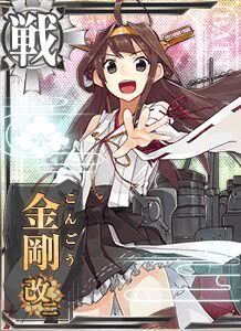 金剛改二 艦隊收藏中文wiki Fandom