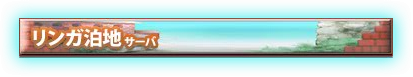 Lingga server banner
