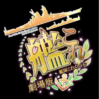 Kancolle Movie Kancolle Wiki Fandom
