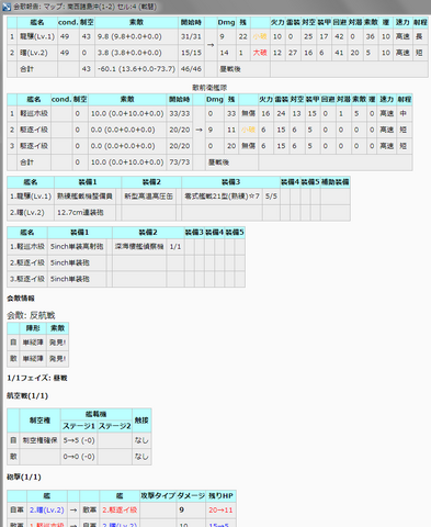 ファイル:1 1-2龍驤射程長St2無し含まれず.png