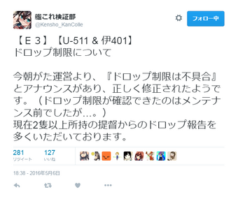 不正確なデータに基づく運営批判とその拡散 艦これ検証部まとめ Wikia Fandom