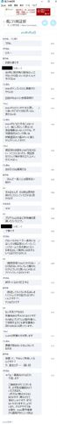 ファイル:20160528Skypelog.jpg