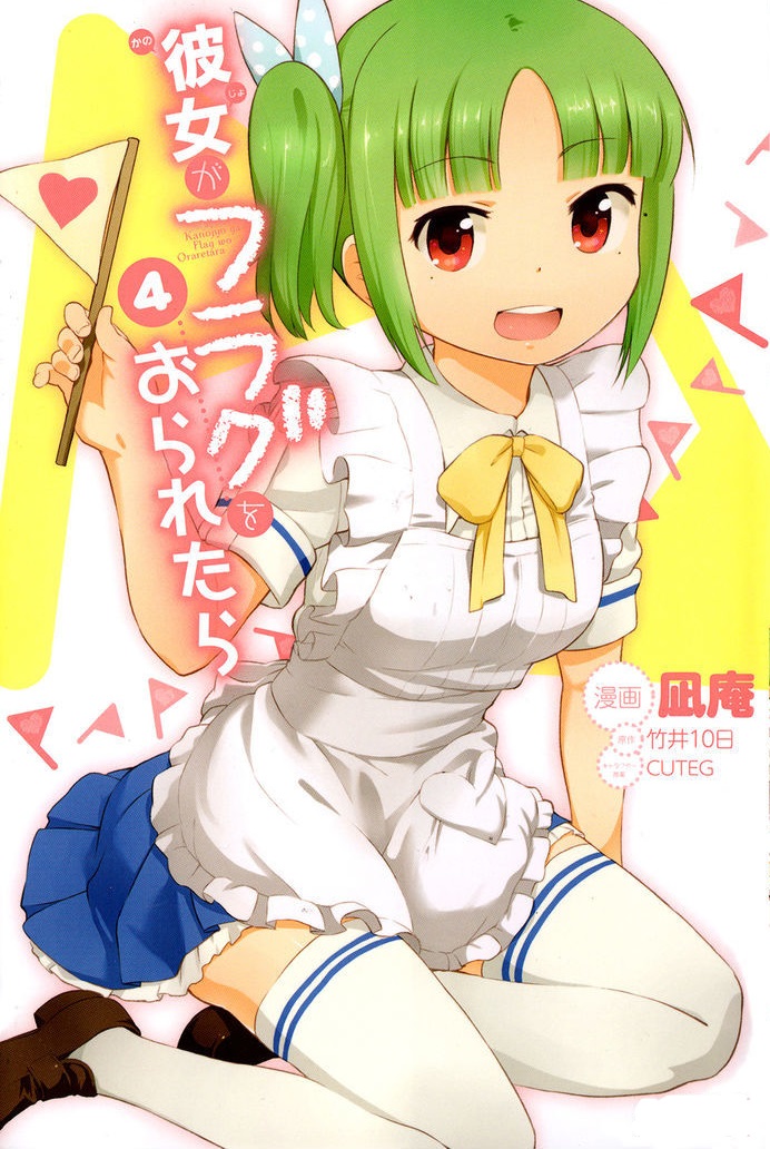 Volume 4 | Kanojo ga Flag o Oraretara Wiki | Fandom