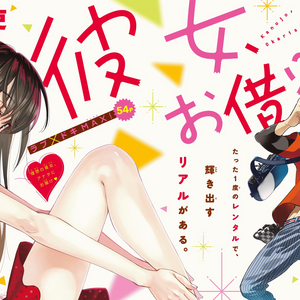 Kanojo Okarishimasu Wiki Fandom