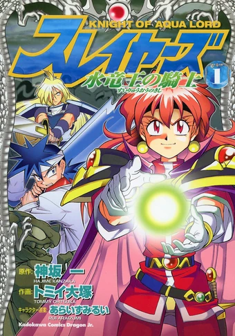 Slayers: Knight of Aqua Lord | Wiki Kanzakapedia | Fandom