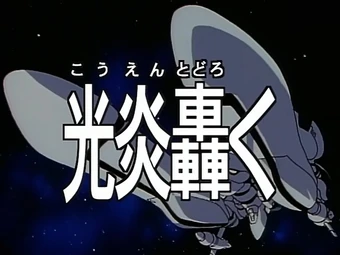 Get Lost Universe Episodio 005 Wiki Kanzakapedia Fandom For Android Wallpaper Lost Universe Episodio 005 Wiki Kanzakapedia Fandom For Free