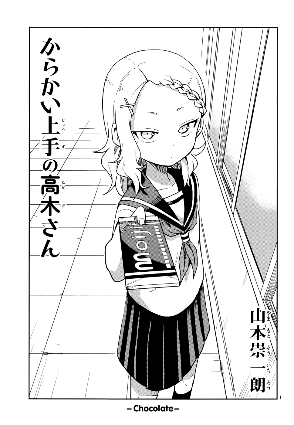 Chapter 119 | Karakai Jōzu no Takagi-san Wiki | Fandom