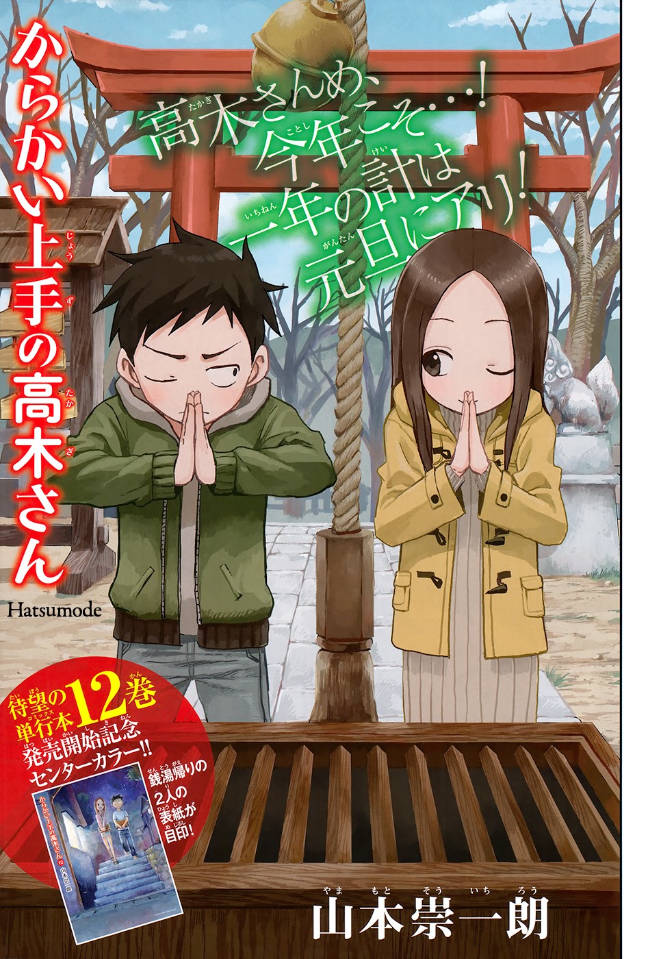 Chapter 116 | Karakai Jōzu no Takagi-san Wiki | Fandom