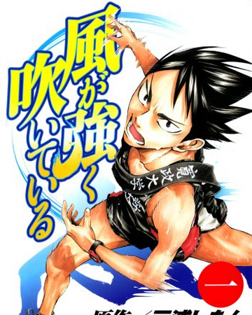 Run With The Wind Manga Run With The Wind Wiki Fandom