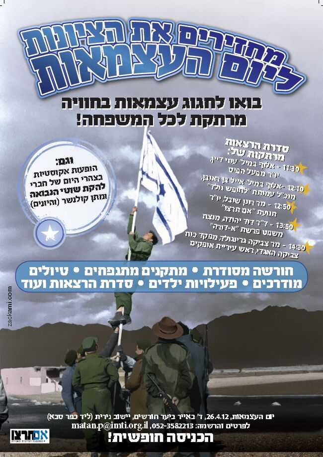 אם תרצו ליום העצמאות
