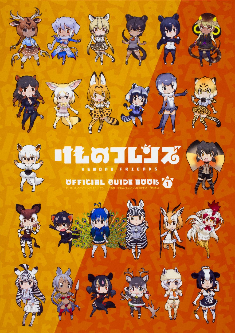 Kemono Friends: Official Guide Book | Japari Library Wiki | FANDOM