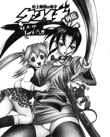 Gaiden 1 History S Strongest Disciple Kenichi Wiki Fandom