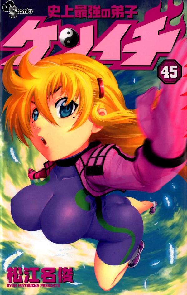 Image - Volume 45.jpg | History's Strongest Disciple Kenichi Wiki
