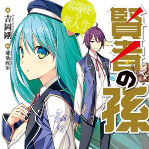 List Of Light Novel Volumes Kenja No Mago Wiki Fandom