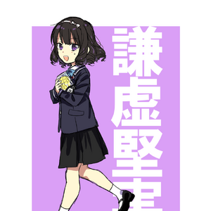 All Character Pictures Kenkyo Kenjitsu O Motto Ni Ikite Orimasu Wiki Fandom
