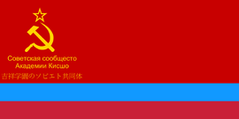 Kissho soviet community flag