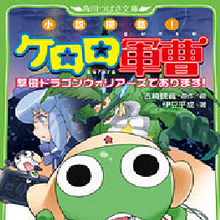 Wallpaper Keroro Gunso The Super Movie 4 Gekishin Dragon Warriors De For iPhone Free