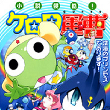 Get Wallpaper Keroro Gunso The Super Movie 2 The Deep Sea Princess De Arimasu Desktop Wallpaper