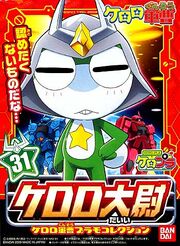 Lieutenant Colonel Keroro