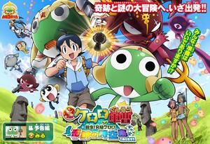 Keroro Gunso The Super Movie 5 Creation Ultimate Keroro Wonder Space Time Island De Arimasu Keroro Wiki Fandom Keroro Gunso The Super Movie 5 Creation Ultimate Keroro Wonder Space Time Island De Arimasu Keroro Wiki Fandom