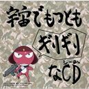 Uchuudemottomogirigirinacd 3