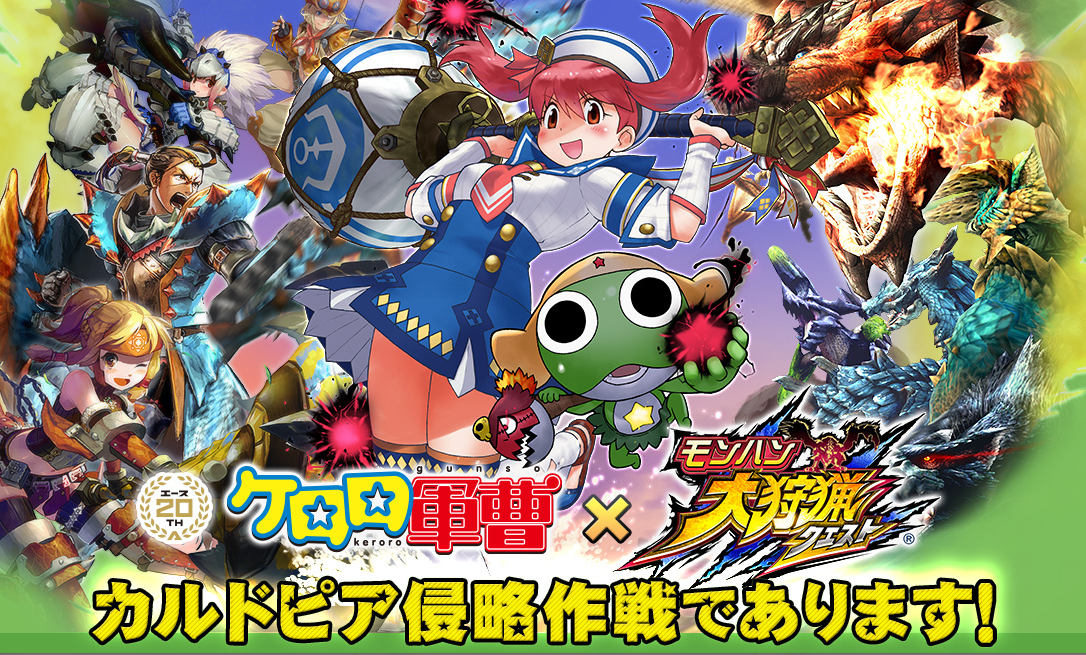Keroro x Monster Hunter Big Game Hunting Quest Keroro Wiki FANDOM