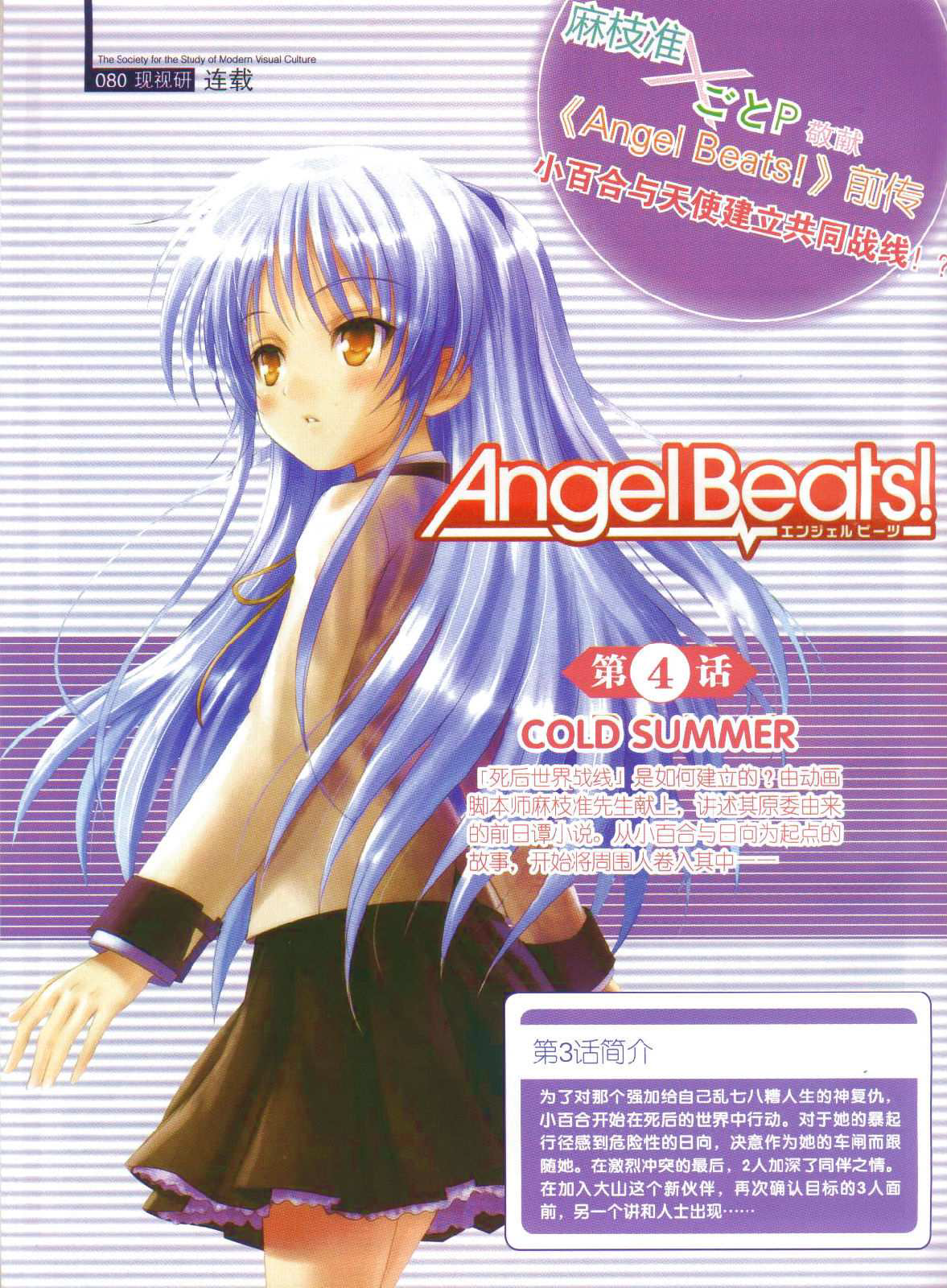 Angel Beats Track Zero Wiki Key Fandom
