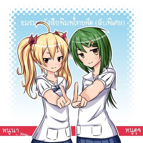 ไฟล์:Duo.jpg