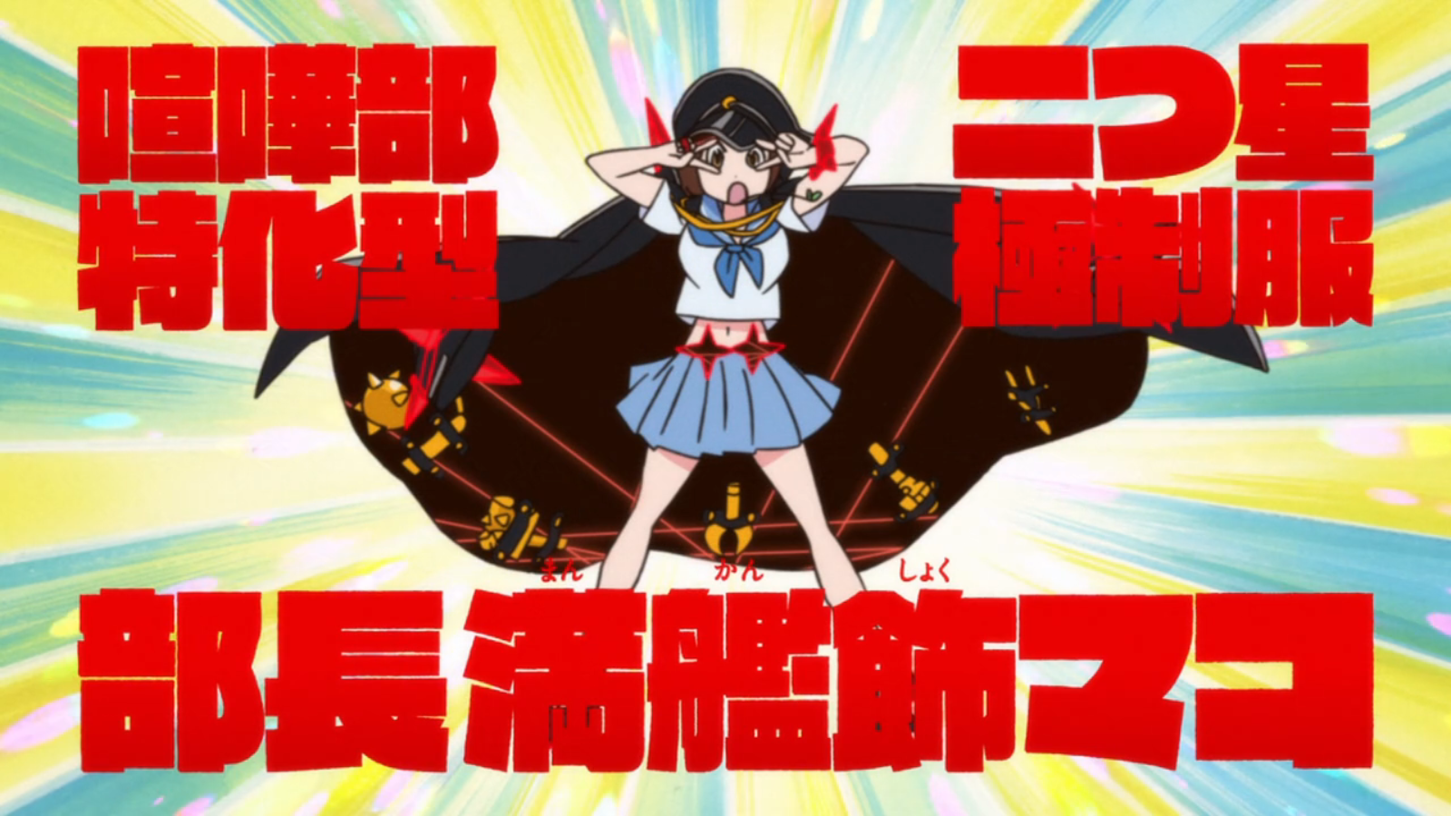 Mako Mankanshoku Kill La Kill Wiki Fandom