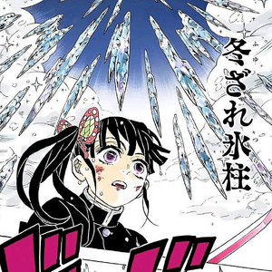 Doma Kimetsu No Yaiba Wikia Fandom