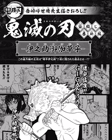 Inosuke S Fairy Tale Kimetsu No Yaiba Wikia Fandom