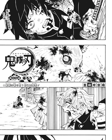 Chapter 202 Kimetsu No Yaiba Wikia Fandom
