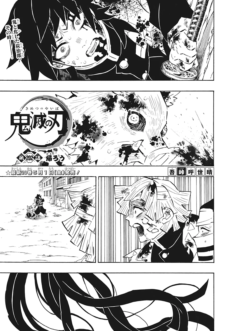 Chapter 202 Kimetsu No Yaiba Wikia Fandom