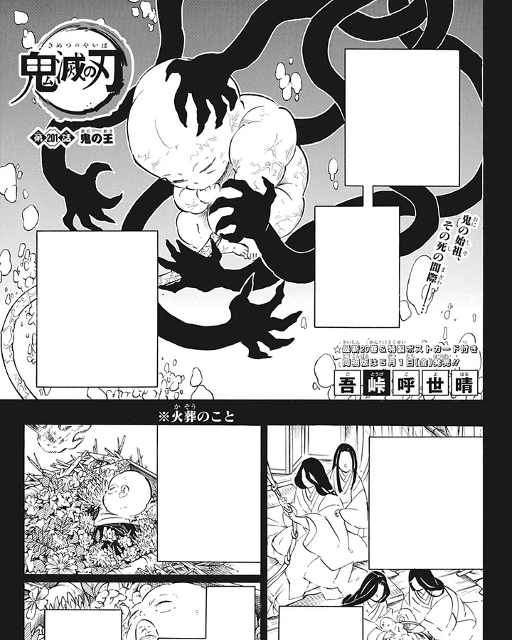 Chapter 201 Kimetsu No Yaiba Wikia Fandom