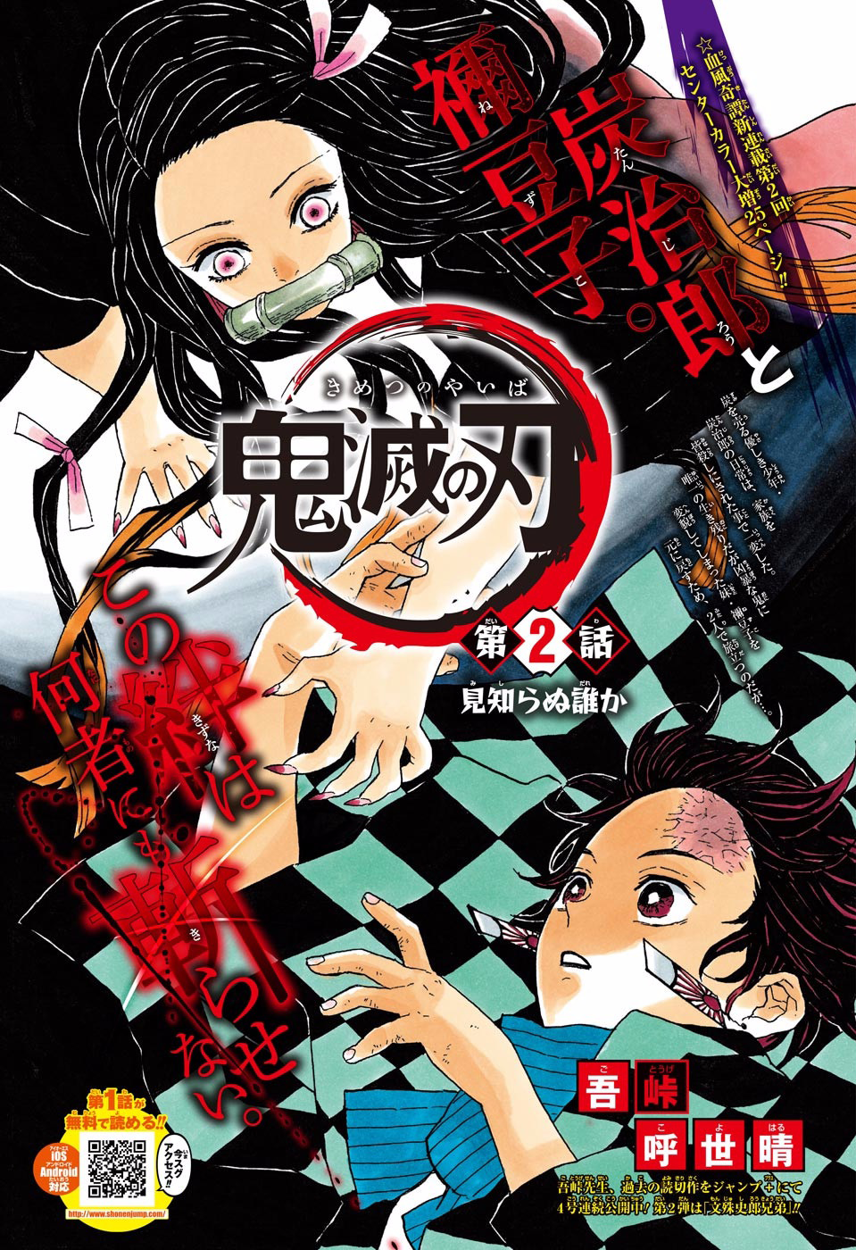 Chapter 2 | Kimetsu no Yaiba Wikia | Fandom