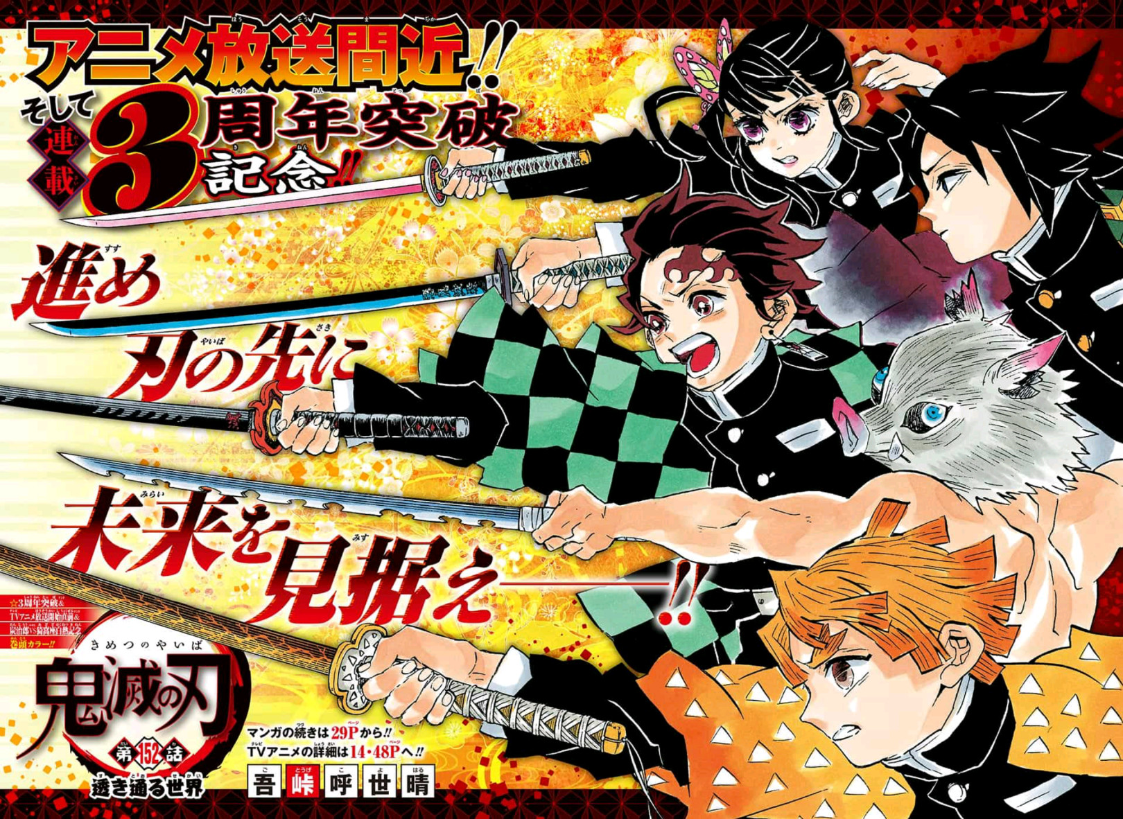 Chapter 152 Kimetsu No Yaiba Wikia Fandom