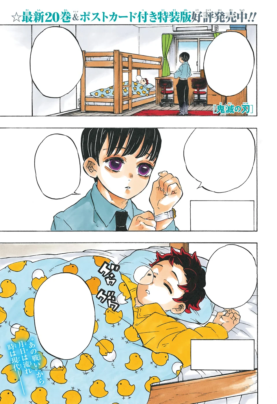Chapter 205 Kimetsu No Yaiba Wikia Fandom