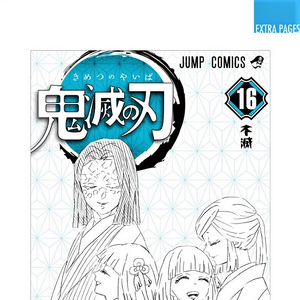 Volume 16 Kimetsu No Yaiba Wikia Fandom