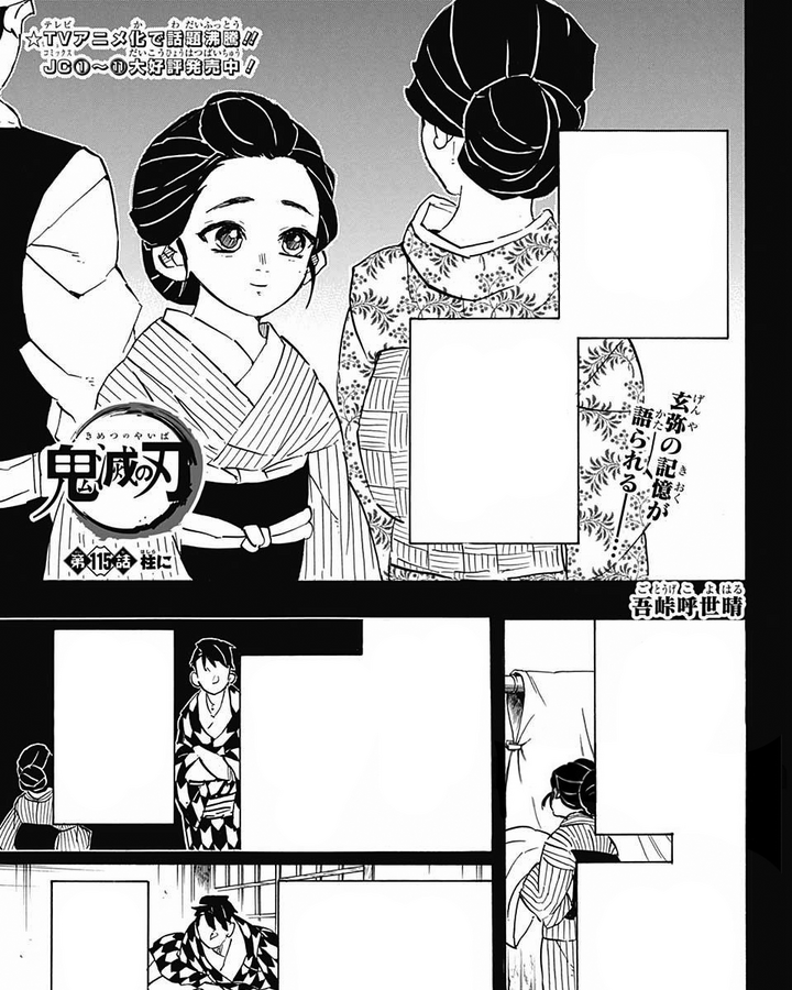 Chapter 115 Kimetsu No Yaiba Wikia Fandom