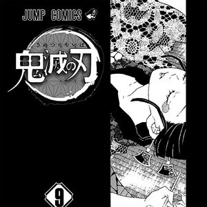 Volume 9 Kimetsu No Yaiba Wikia Fandom