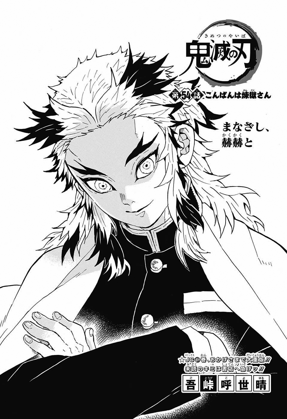 Chapter 54 | Kimetsu no Yaiba Wikia | Fandom