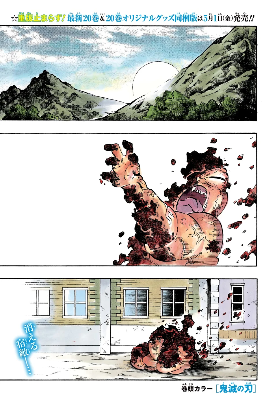 Chapter 200 Kimetsu No Yaiba Wikia Fandom